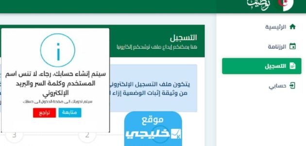 “الرابط الرسمي” رابط نتائج مسابقة الاساتذة 2023 في الجزائر عبر منصة التوظيف tawdif.education.dz