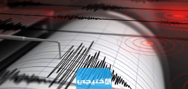 ابرز التطبيقات التي ترصد الزلازل قبل وقوعها 2023 للايفون والاندرويد