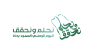 شعار اليوم الوطني السعودي 93 "الجديد نحلم" ونحقق ومتي موعد الإجازة 1 شعار اليوم الوطني السعودي 93 “الجديد نحلم” ونحقق ومتي موعد الإجازة