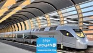 عروض قطار سار لليوم الوطني السعودي 93 كاملة