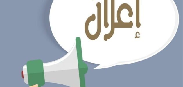 وضح كيف يمكن ان تكون الاعلانات التجاريه مضلله