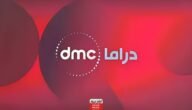 تردد قناة dmc دراما 2023 دي ام سي مسلسلات على النايل سات وعرب سات HD