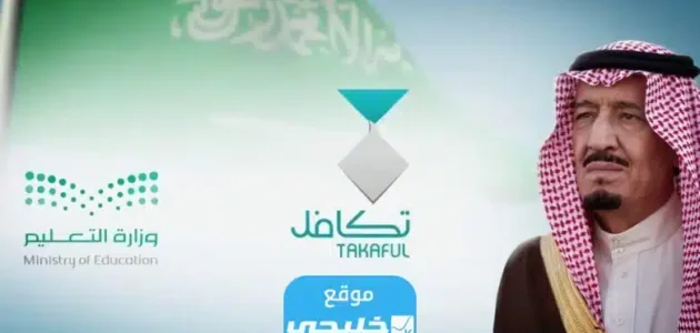 كيفية التسجيل في تكافل الخيرية للطلاب والطالبات 1445 / 2023