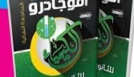 تحميل كتاب افوجادرو pdf اسئلة 2024