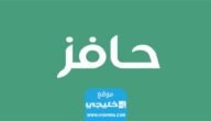شروط حافز لخريجي الثانوية 1445 وخطوات التسجيل