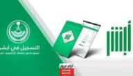 الاستعلام عن مخالفات المرور بالسعودية 1445 (رابط + خطوات)