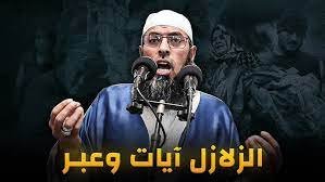 خطبة عن الزلازل والكوارث الطبيعية pdf