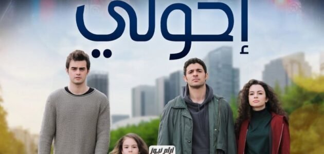 مشاهدة مسلسل اخوتي الحلقة 2 الثانية الموسم الرابع كاملة بدقة عالية ايجي بست ماي سيما 1 مشاهدة مسلسل اخوتي الحلقة 2 الثانية الموسم الرابع كاملة بدقة عالية ايجي بست ماي سيما