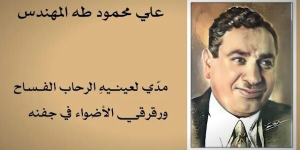 شرح قصيدة تدريبات على ما سبق للشاعر علي محمود طه