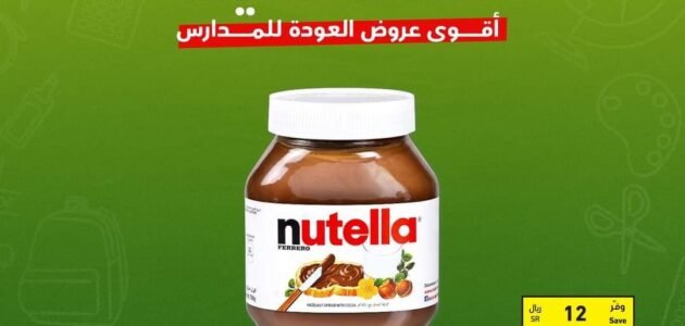 عروض بنده استمتع بالتوفير مع عروض العودة إلى المدارس