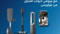 تخفيضات اكسترا بالمملكة العربية السعودية على الشاشات الذكية