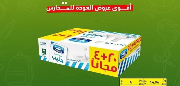 عروض هايبر بنده أقوى عروض العودة إلى المدارس