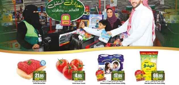 تخفيضات أسواق العثيم بالسعودية لهذا الأسبوع حتى 12 سبتمبر