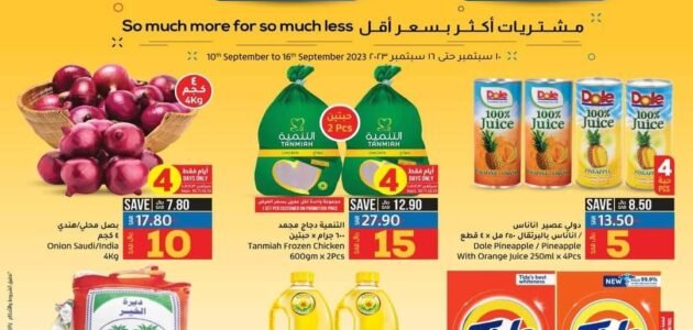 لولو هايبر ماركت احصل على احتياجاتك بأسعار تبدأ من 5 ريالات.