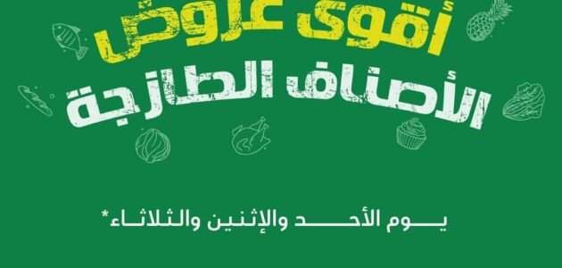 أقوى عروض الأصناف الطازجة مقدمة من هايبر بنده 1 أقوى عروض الأصناف الطازجة مقدمة من هايبر بنده