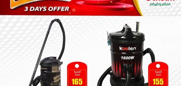 تخفيضات العثيم لمدة ثلاثة أيام حتى 16 سبتمبر