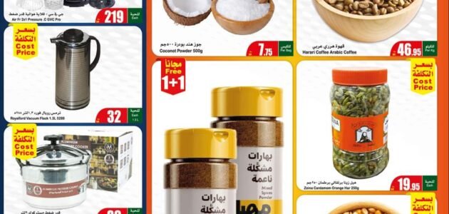 أقوى عروض متجر العثيم على السلع الغذائية