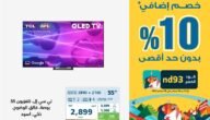 عروض اكسترا بالسعودية على الأجهزة الكهربائية الضرورية بأسعار مخفضة
