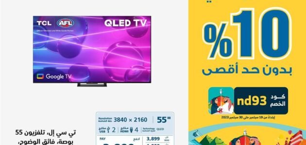 عروض اكسترا بالسعودية على الأجهزة الكهربائية الضرورية بأسعار مخفضة 1 عروض اكسترا بالسعودية على الأجهزة الكهربائية الضرورية بأسعار مخفضة