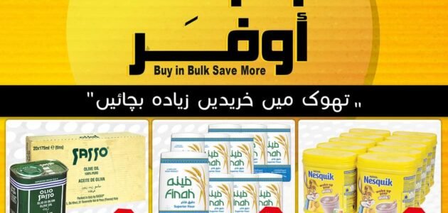 تخفيضات أسواق عبد الله العثيم بالسعودية حتى 3 أكتوبر