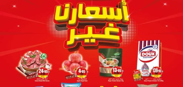 أجدد عروض وتخفيضات أسواق عبدالله العثيم بالسعودية حتى 3 أكتوبر 2023