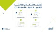 حاسبة حساب المواطن التقديرية للدعم 1445 وموعد إيداع الدفعة