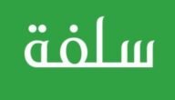 سلفة مالية نقداً 20,000 ريال بدون تحويل الراتب للمواطنين السعوديين