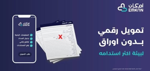 شروط تمويل إمكان للعاطلين والمتقاعدين وحاسبة التمويل 1 شروط تمويل إمكان للعاطلين والمتقاعدين وحاسبة التمويل