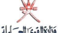 طريقة تحديث بيانات القوى العاملة في سلطنة عمان 2023 بالخطوات