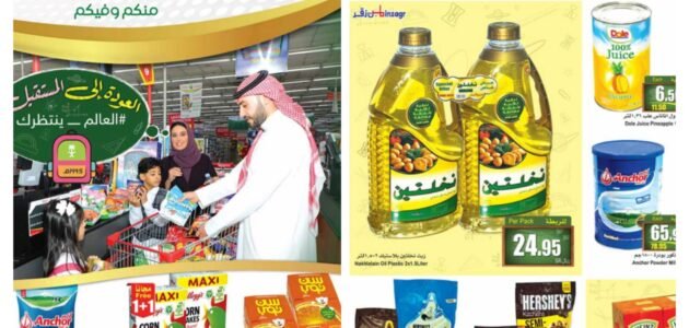 عروض أسواق العثيم على مقاضي البقالة وتخفيضات ممتازة على مختلف السلع