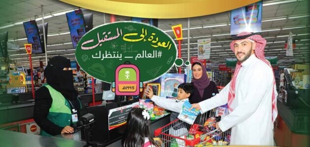 عروض أسواق العثيم السعودية على البقالة والأدوات المدرسية حتى 5 سبتمبر 1 عروض أسواق العثيم السعودية على البقالة والأدوات المدرسية حتى 5 سبتمبر