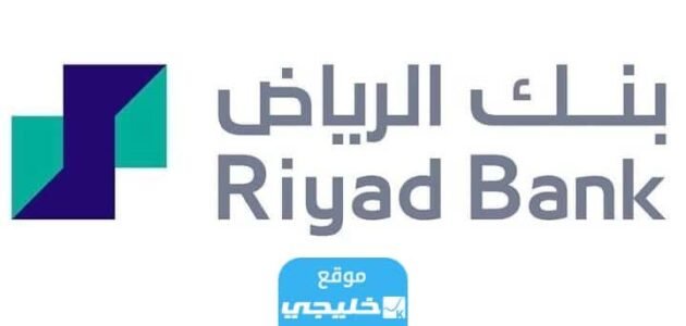 كيفية تجديد بطاقة بنك الرياض 2023 بالخطوات التفصيلية