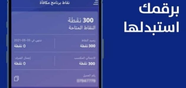 كيفية تحويل نقاط مكافاة الراجحي الى رصيد 2023 بالخطوات التفصيلية