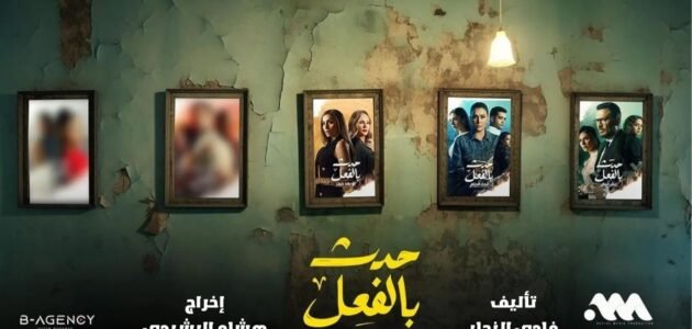 مشاهدة مسلسل حدث بالفعل تحت الحزام الحلقة 3 HD ايجي بست ماي سيما 1 مشاهدة مسلسل حدث بالفعل تحت الحزام الحلقة 3 HD ايجي بست ماي سيما