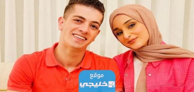 كم عمر ماكس الاردني؟.. وكم عمر ضحى؟