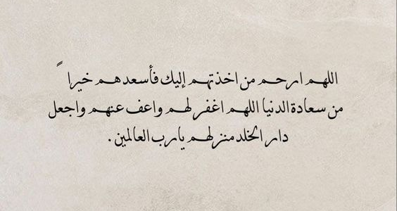 دعاء للميت يوم المولد النبوي الشريف 2023 أجمل دعاء للميت 1 دعاء للميت يوم المولد النبوي الشريف 2023 أجمل دعاء للميت