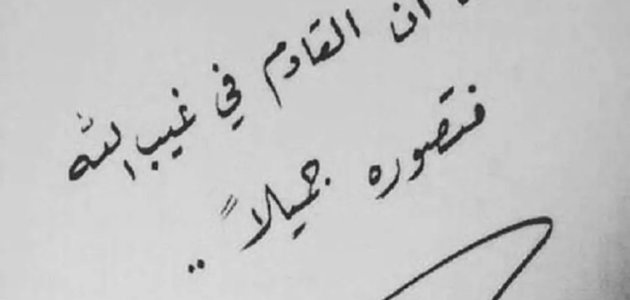 منشورات تفاؤل للفيس بوك جديدة 2024 عبارات رائعة عن الأمل فيس بوك