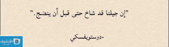 من اعمق ما قال دوستويفسكي؟ 50 اقتباس من أقوال دوستويفسكي