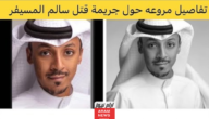 تفاصيل مقتل الناشط سالم المسيفر في البحرين
