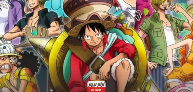 مشاهدة انمي ون بيس الحلقة 1074 مترجمة One Piece كاملة 1 مشاهدة انمي ون بيس الحلقة 1074 مترجمة One Piece كاملة