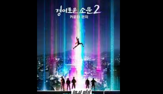 تحميل مسلسل البائع الخارق الموسم الثاني مترجم 2023 كامل جميع الحلقات