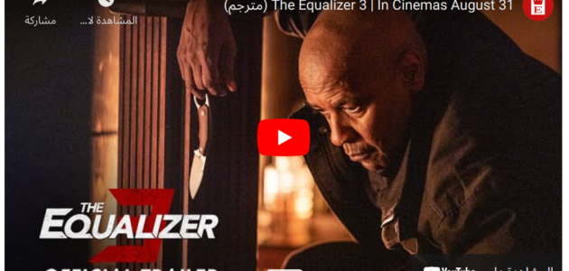 رابط تحميل فيلم The Equalizer 3 مترجم كامل بدقة عالية ماي سيما