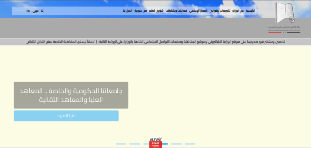 رابط تحميل مفاضلة البكالوريا 2023-2024 القبول الجامعي pdf سوريا 1 رابط تحميل مفاضلة البكالوريا 2023-2024 القبول الجامعي pdf سوريا