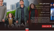 مشاهدة مسلسل اخوتي الحلقة 1 الاولى الموسم الرابع مترجمة HD كاملة قصة عشق لاروزا 5 مشاهدة مسلسل اخوتي الحلقة 1 الاولى الموسم الرابع مترجمة HD كاملة قصة عشق لاروزا