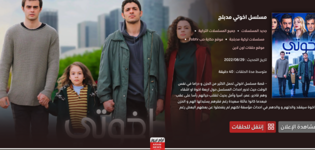 مشاهدة مسلسل اخوتي الحلقة 1 الاولى الموسم الرابع مترجمة HD كاملة قصة عشق لاروزا 1 مشاهدة مسلسل اخوتي الحلقة 1 الاولى الموسم الرابع مترجمة HD كاملة قصة عشق لاروزا