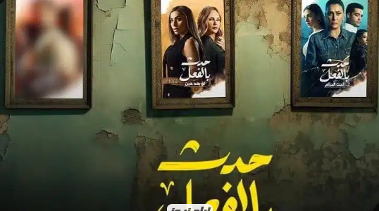 مشاهدة مسلسل حدث بالفعل 4 تيلجرام dailymotion لاروزا بدون اعلانات 1 مشاهدة مسلسل حدث بالفعل 4 تيلجرام dailymotion لاروزا بدون اعلانات