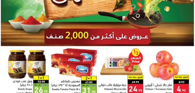 بنده عروض مهرجان الطبخ أقوى العروض على أكثر من 2000 صنف