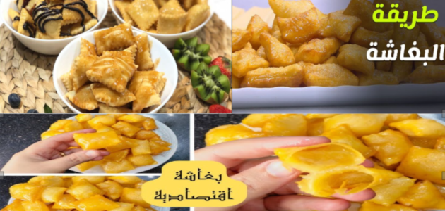 طريقة عمل البغاشة الدمياطي الاقتصادية الهاشة