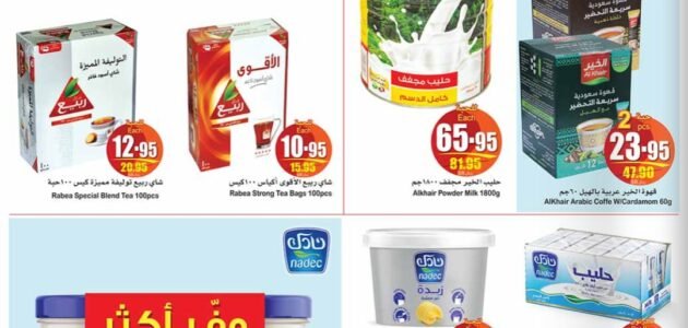 عروض العثيم أقوى خصومات على البقالة والسلع الغذائية المختلفة بأقل الأسعار