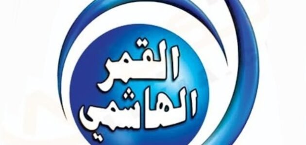 تردد قناة القمر الهاشمي الجديد 2023 على النايل سات Al Qamar